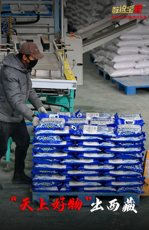 數說寶“藏” 70年巨變，總產值達57億元——西藏特色農畜產品暢銷全國之路